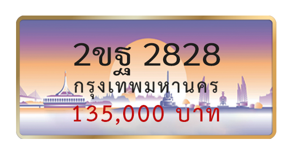 2ขฐ 2828