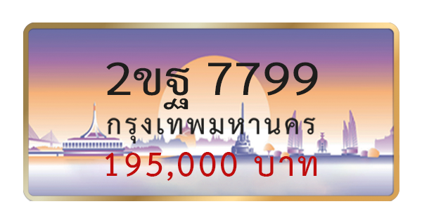 2ขฐ 7799
