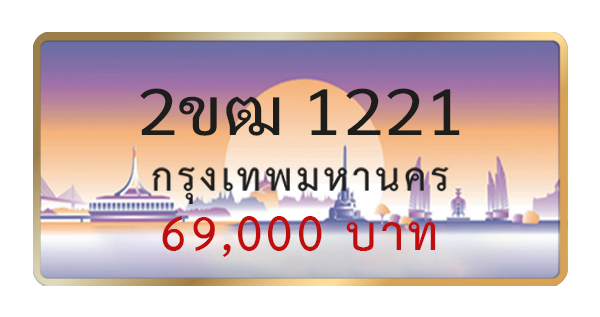 2ขฒ 1221
