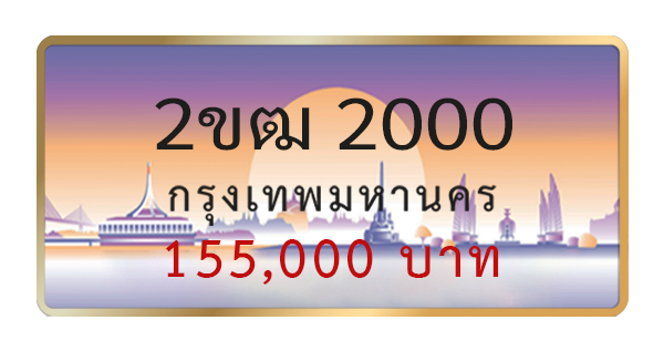 2ขฒ 2000