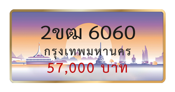 2ขฒ 6060