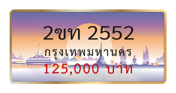 2ขท 2552