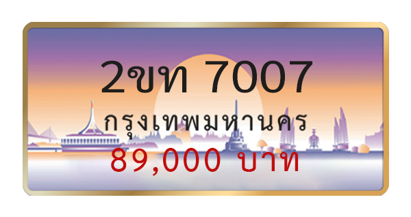2ขท 7007