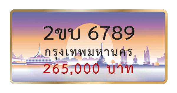 2ขบ 6789