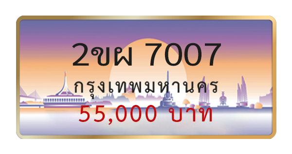 2ขผ 7007