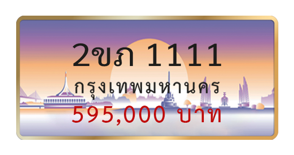 2ขภ 1111