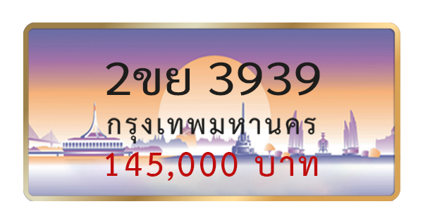 2ขย 3939