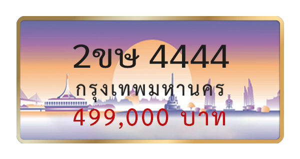 2ขษ 4444
