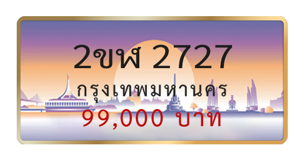 2ขฬ 2727