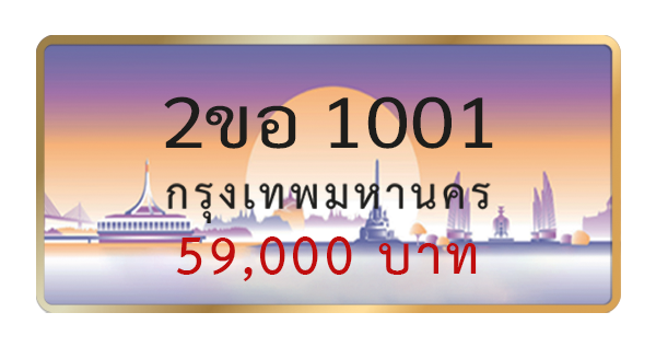 2ขอ 1001