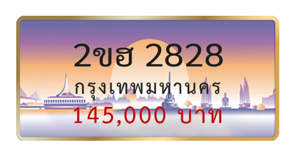 2ขฮ 2828