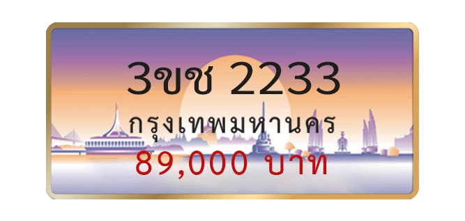 3ขช 2233 - Toe789
