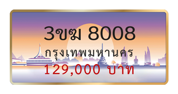 3ขฆ 8008