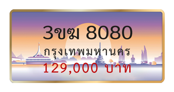 3ขฆ 8080