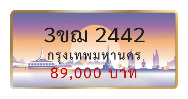 3ขฌ 2442