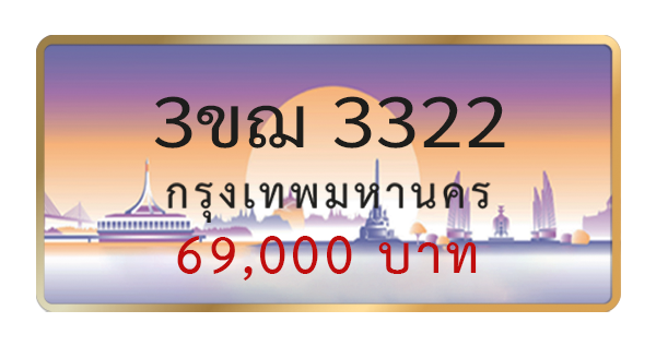 3ขฌ 3322