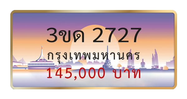 3ขด 2727