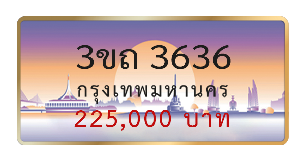 3ขถ 3636