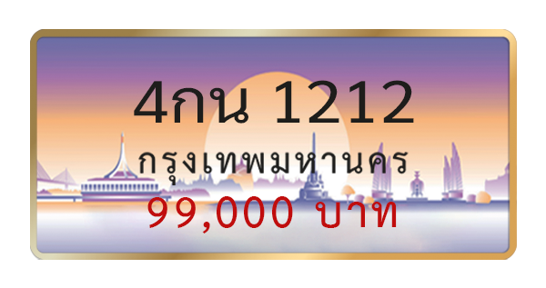 4กน 1212