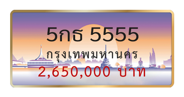 5กธ 5555