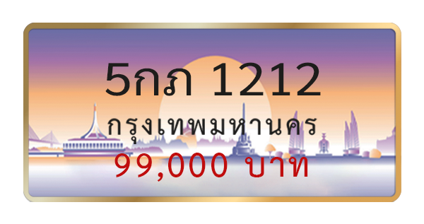 5กภ 1212
