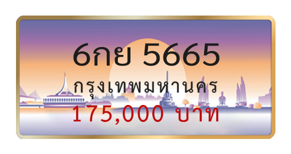 6กย 5665