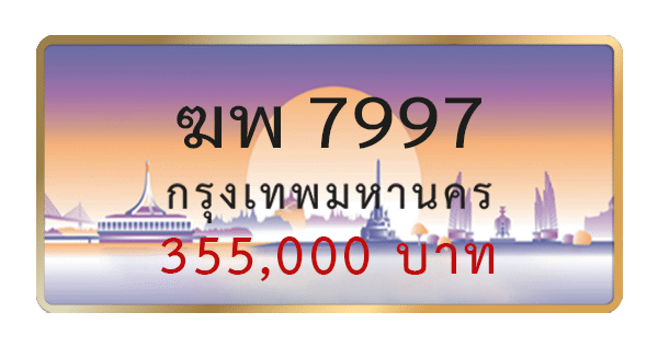 3ขก 8888
