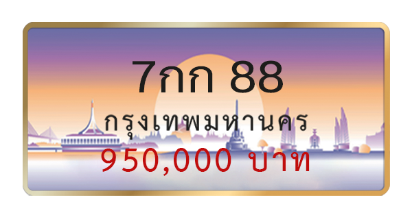 7กก 88