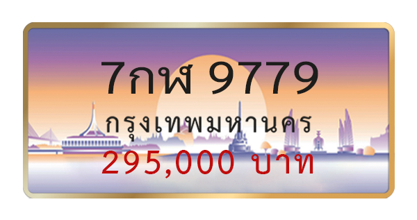 9กฮ 8
