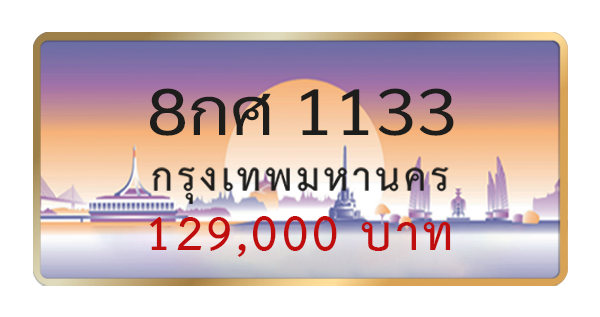 8กศ 1133