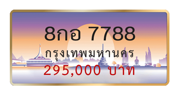 8กอ 7788
