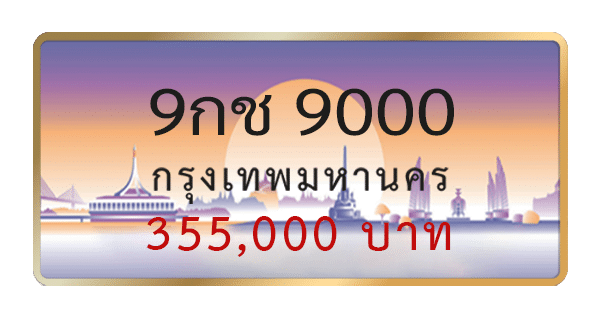 9กช 9000