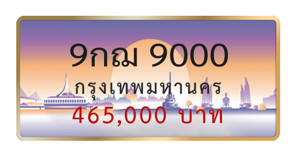 9กฌ 9000