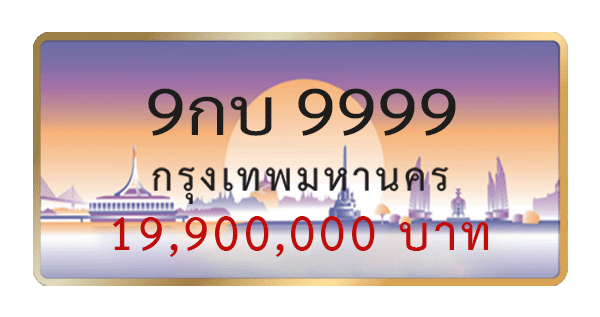9กบ 9999