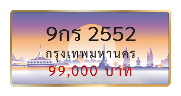 9กร 2552