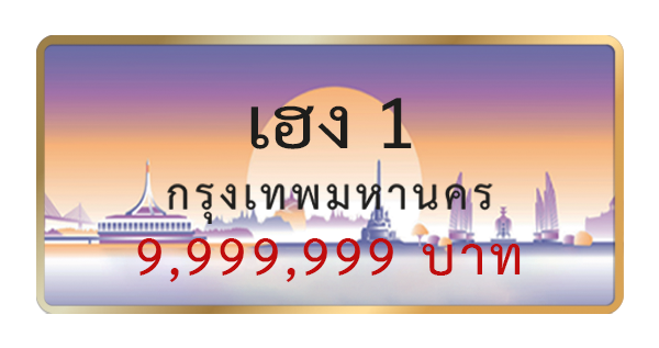 เฮง 1