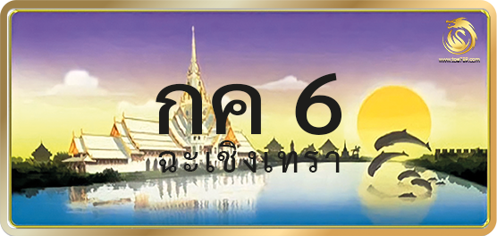 กค 6