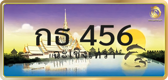 กธ 456