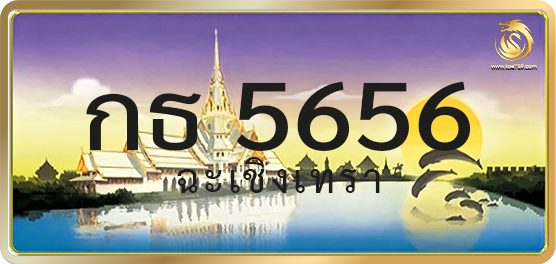 กธ 5656