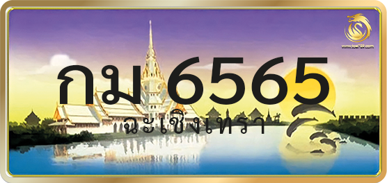 กม 6565