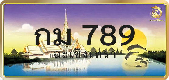 กม 789