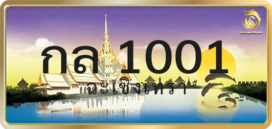 กล 1001