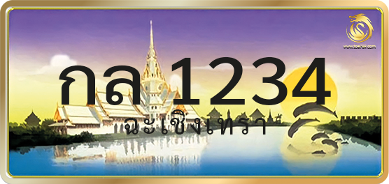กล 1234
