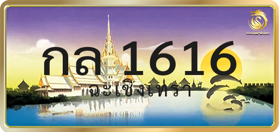 กล 1616
