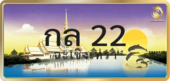 กล 22