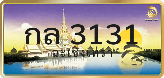 กล 3131