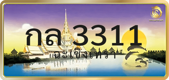 กล 3311