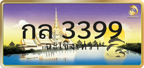 กล 3399