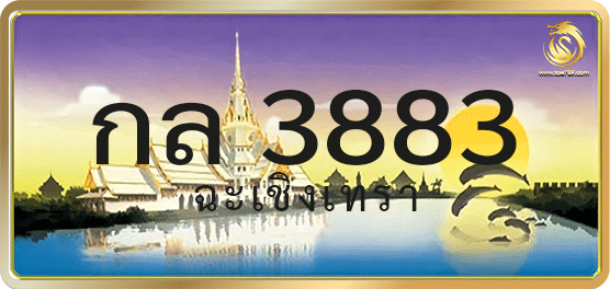 กล 3883