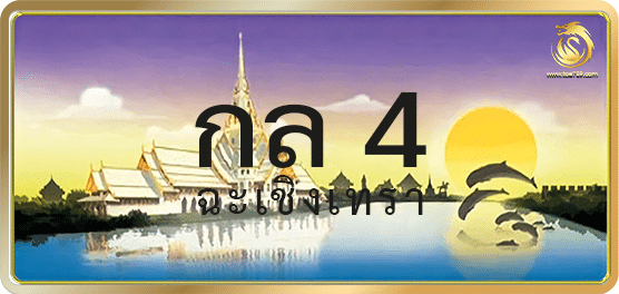 กล 4